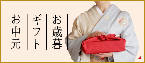 お歳暮／ギフト／お中元