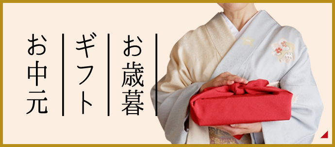 お歳暮／ギフト／お中元